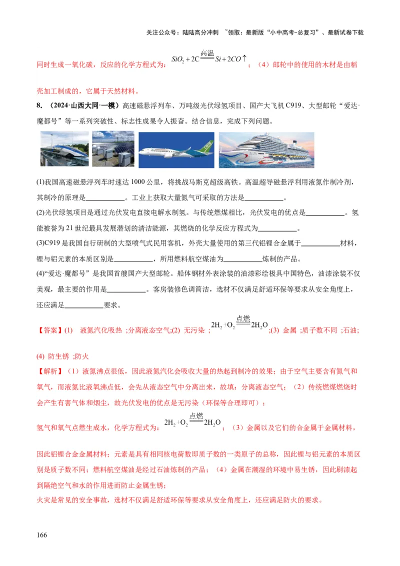 化学-2024年中考考前最后一课_02中考总复习（2026版更新中）_05-化学-中考总复习_2024年中考复习资料_三轮复习