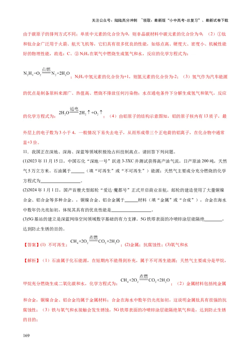 化学-2024年中考考前最后一课_02中考总复习（2026版更新中）_05-化学-中考总复习_2024年中考复习资料_三轮复习