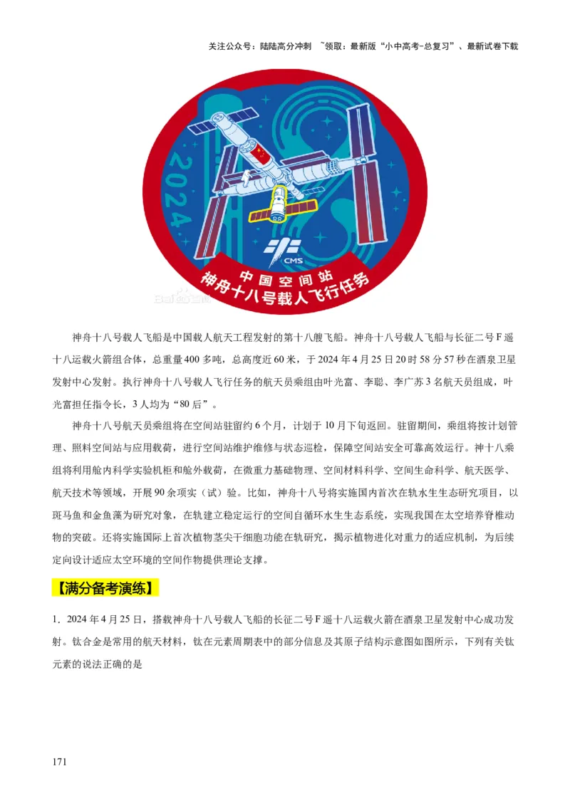 化学-2024年中考考前最后一课_02中考总复习（2026版更新中）_05-化学-中考总复习_2024年中考复习资料_三轮复习