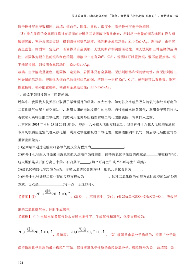 化学-2024年中考考前最后一课_02中考总复习（2026版更新中）_05-化学-中考总复习_2024年中考复习资料_三轮复习