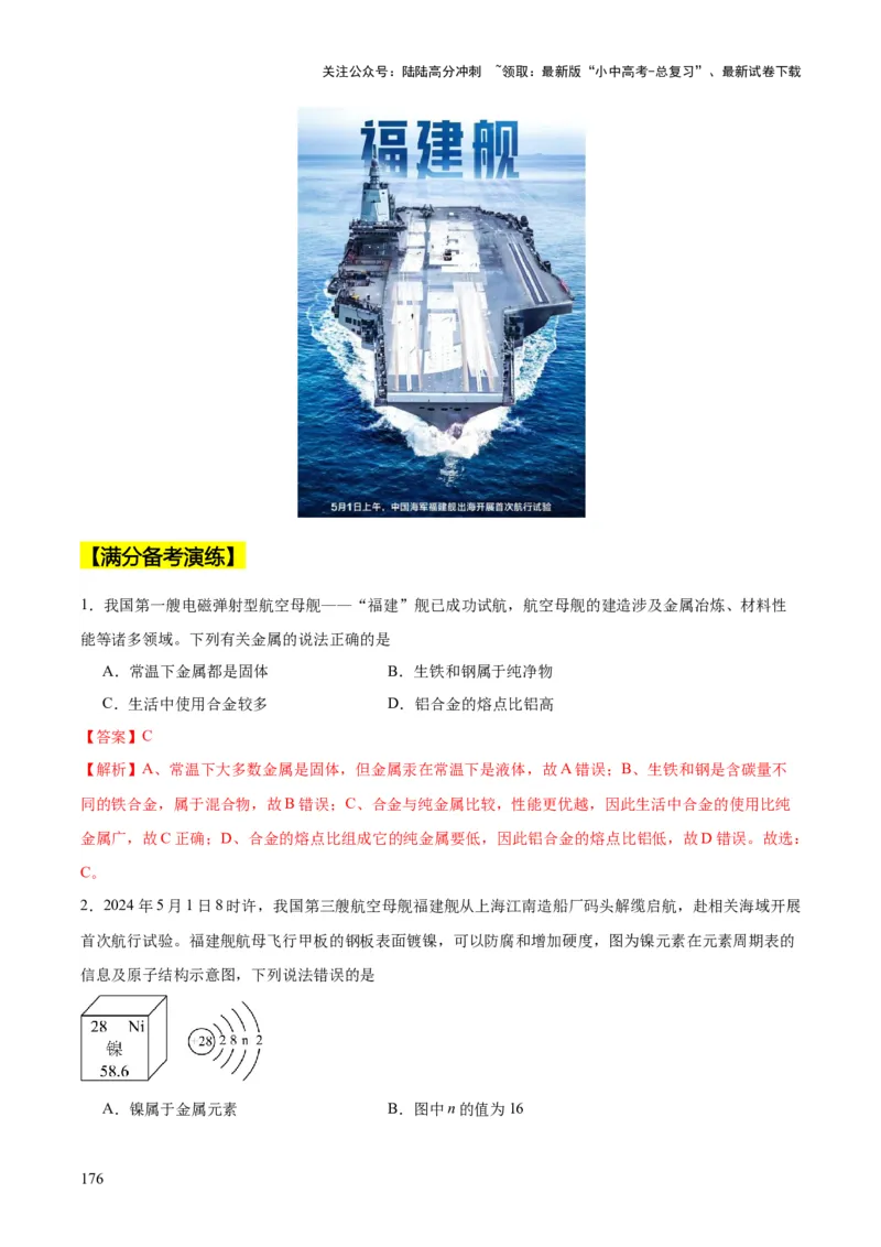 化学-2024年中考考前最后一课_02中考总复习（2026版更新中）_05-化学-中考总复习_2024年中考复习资料_三轮复习
