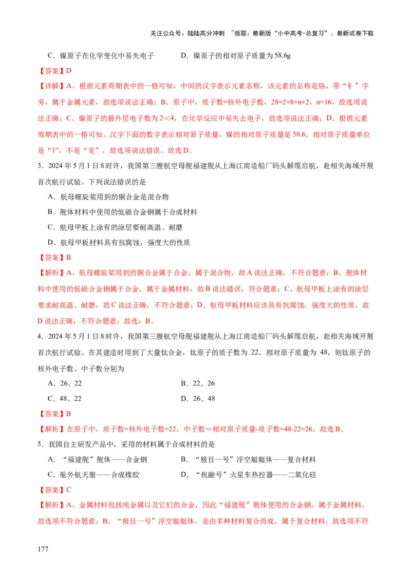 化学-2024年中考考前最后一课_02中考总复习（2026版更新中）_05-化学-中考总复习_2024年中考复习资料_三轮复习