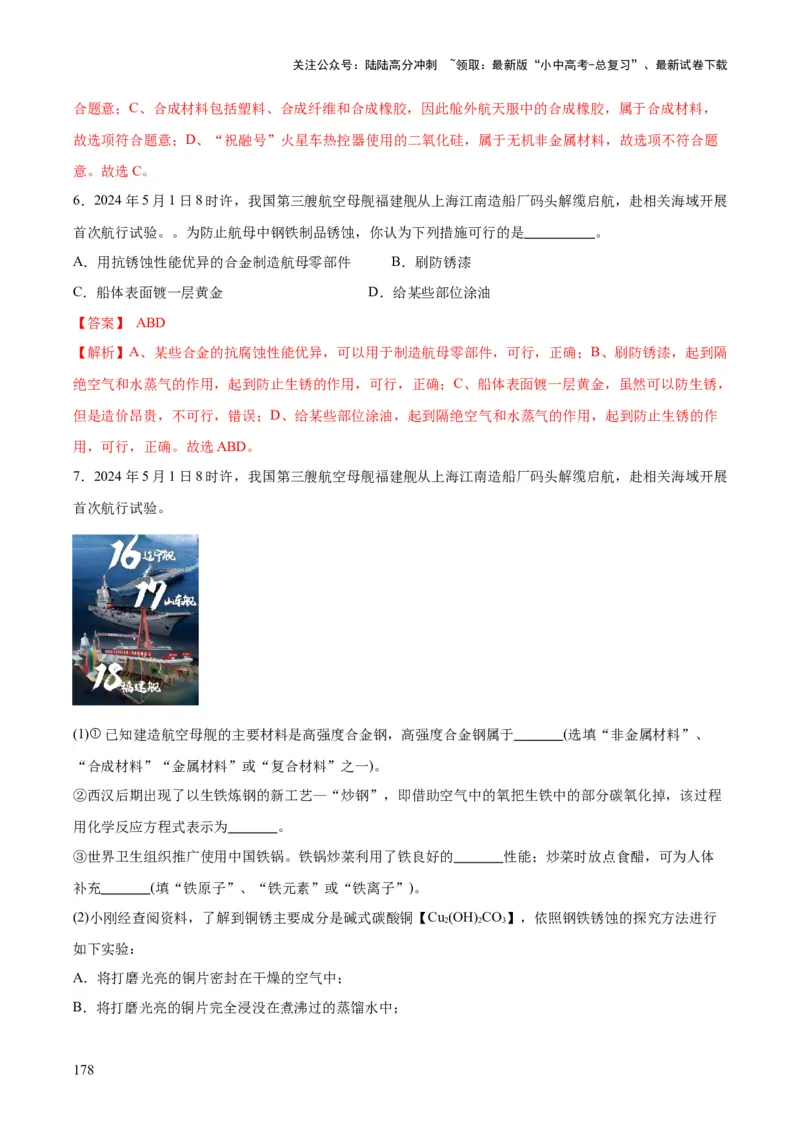 化学-2024年中考考前最后一课_02中考总复习（2026版更新中）_05-化学-中考总复习_2024年中考复习资料_三轮复习