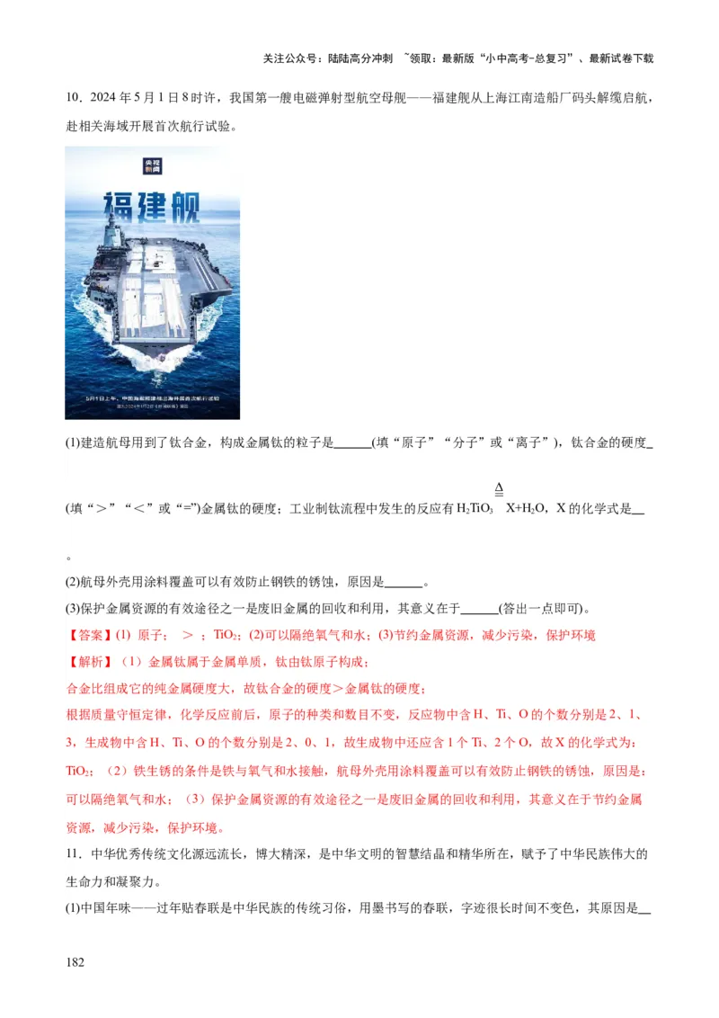 化学-2024年中考考前最后一课_02中考总复习（2026版更新中）_05-化学-中考总复习_2024年中考复习资料_三轮复习