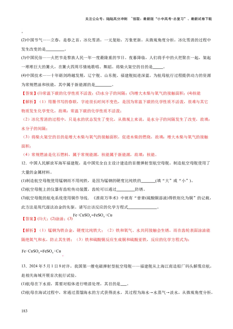 化学-2024年中考考前最后一课_02中考总复习（2026版更新中）_05-化学-中考总复习_2024年中考复习资料_三轮复习