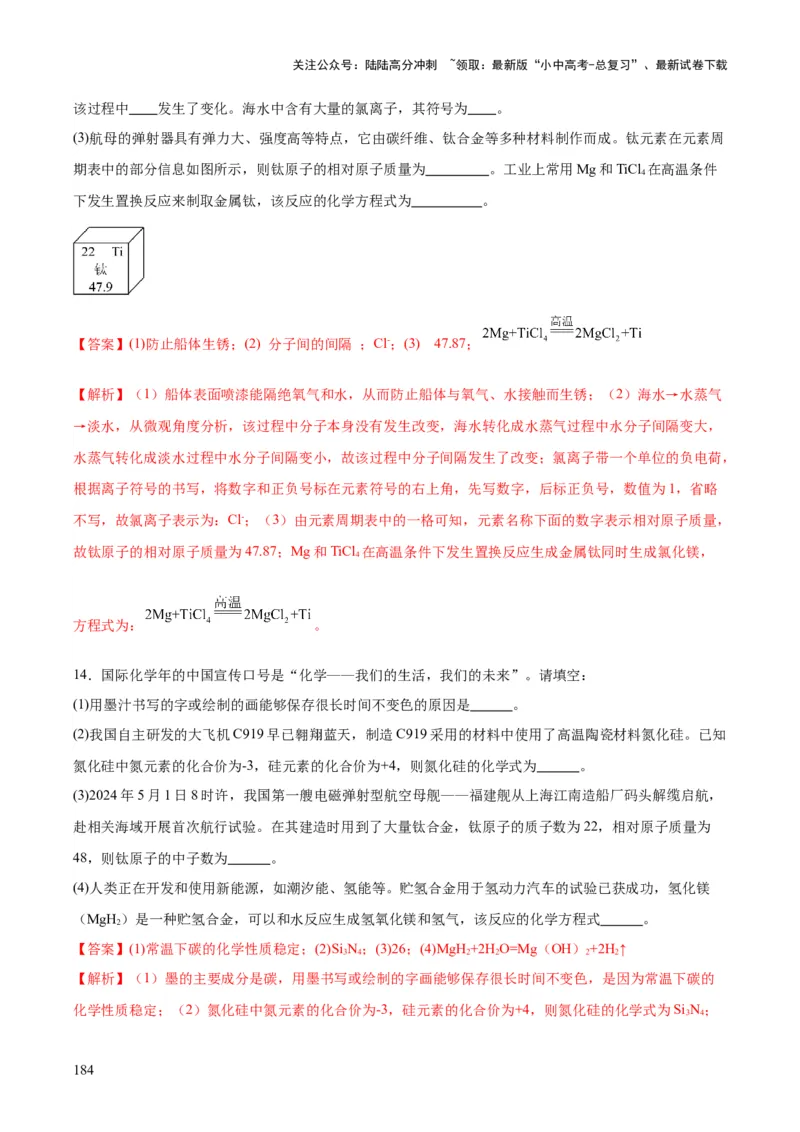 化学-2024年中考考前最后一课_02中考总复习（2026版更新中）_05-化学-中考总复习_2024年中考复习资料_三轮复习