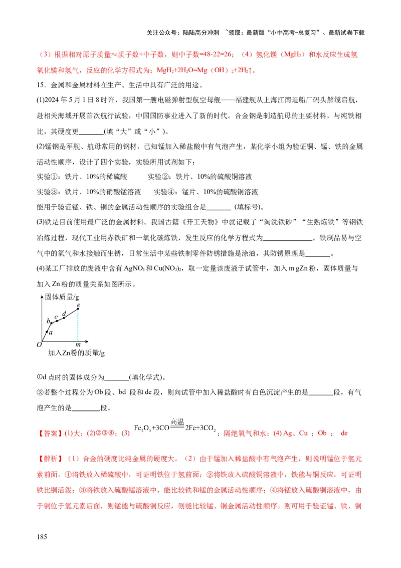 化学-2024年中考考前最后一课_02中考总复习（2026版更新中）_05-化学-中考总复习_2024年中考复习资料_三轮复习