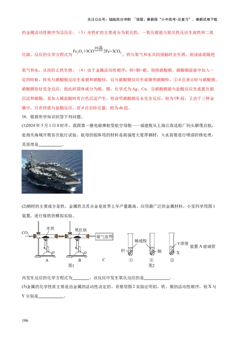 化学-2024年中考考前最后一课_02中考总复习（2026版更新中）_05-化学-中考总复习_2024年中考复习资料_三轮复习