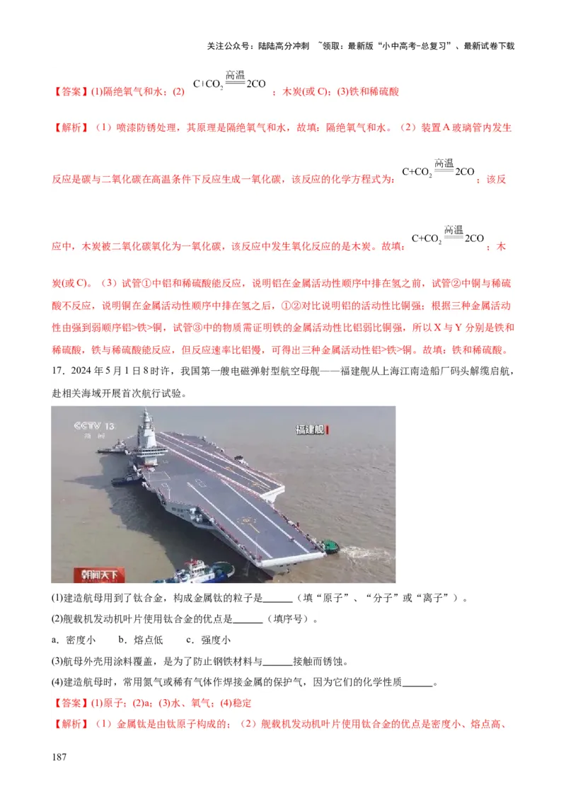 化学-2024年中考考前最后一课_02中考总复习（2026版更新中）_05-化学-中考总复习_2024年中考复习资料_三轮复习