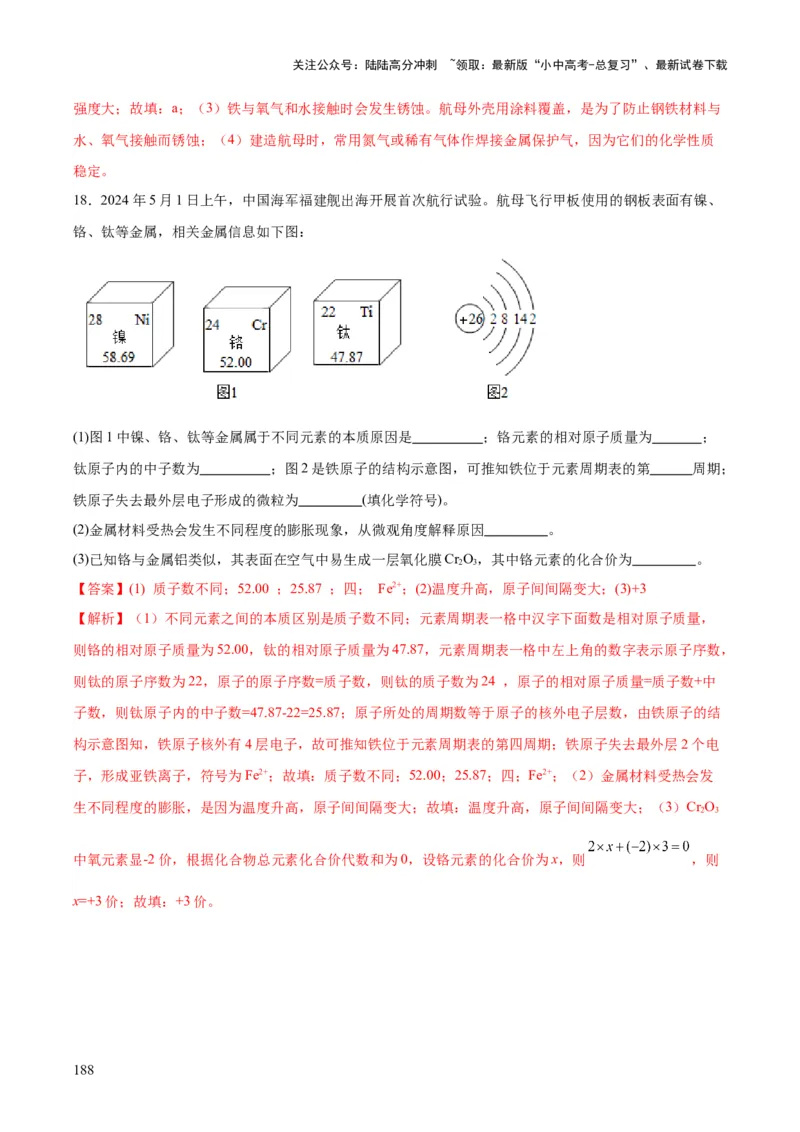 化学-2024年中考考前最后一课_02中考总复习（2026版更新中）_05-化学-中考总复习_2024年中考复习资料_三轮复习