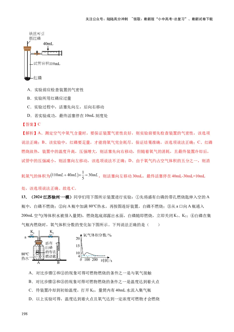 化学-2024年中考考前最后一课_02中考总复习（2026版更新中）_05-化学-中考总复习_2024年中考复习资料_三轮复习