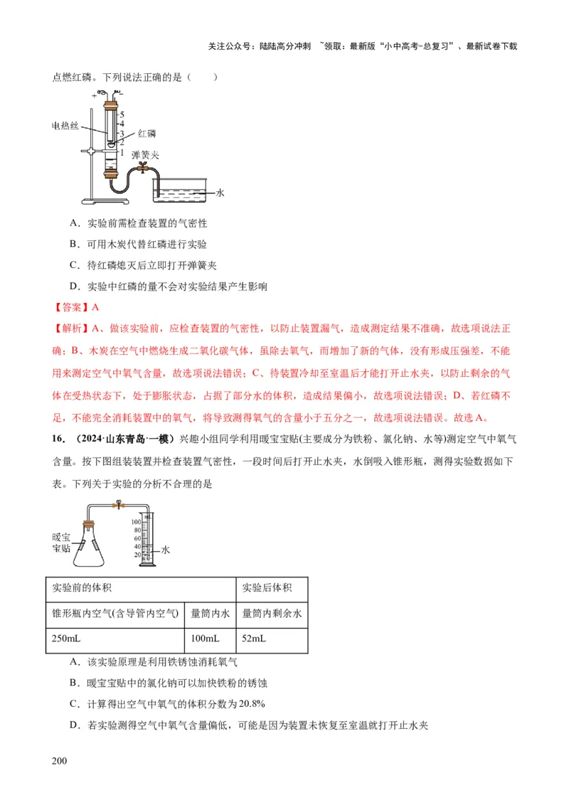 化学-2024年中考考前最后一课_02中考总复习（2026版更新中）_05-化学-中考总复习_2024年中考复习资料_三轮复习