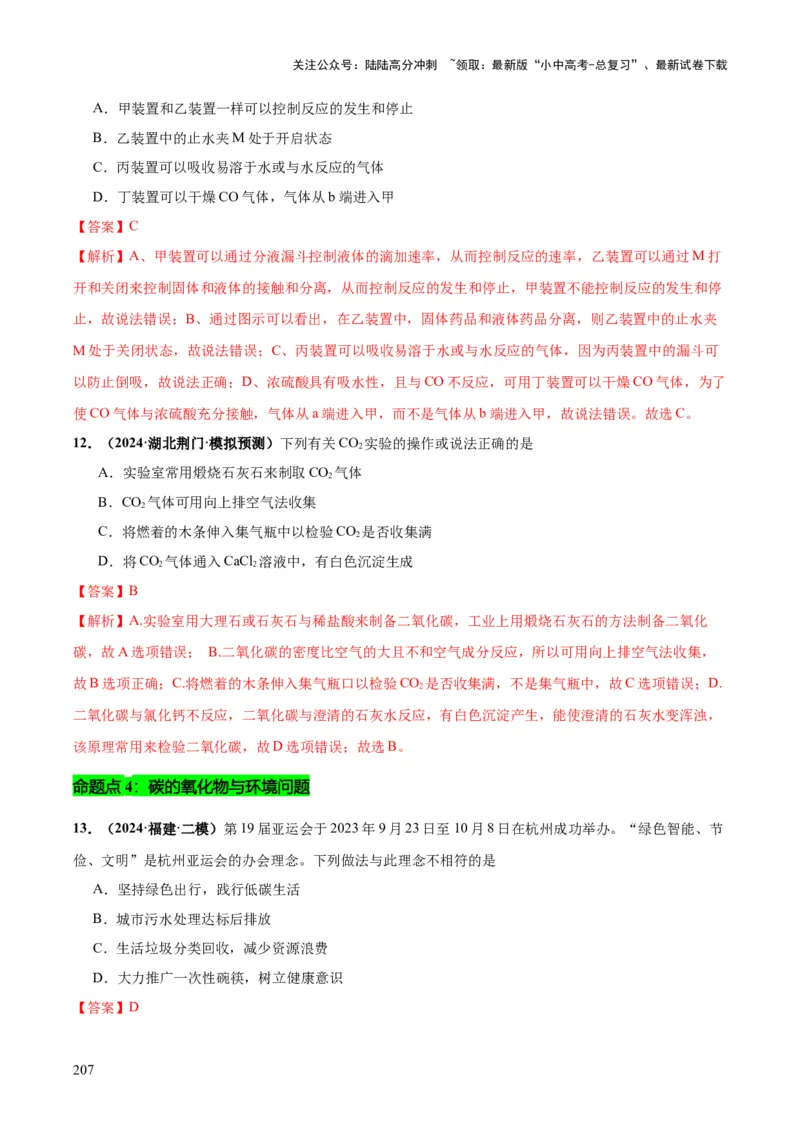 化学-2024年中考考前最后一课_02中考总复习（2026版更新中）_05-化学-中考总复习_2024年中考复习资料_三轮复习