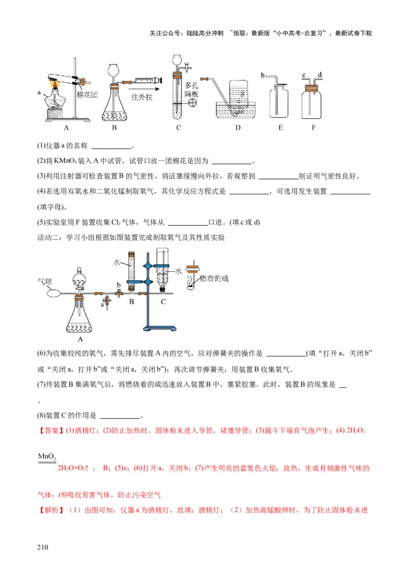 化学-2024年中考考前最后一课_02中考总复习（2026版更新中）_05-化学-中考总复习_2024年中考复习资料_三轮复习