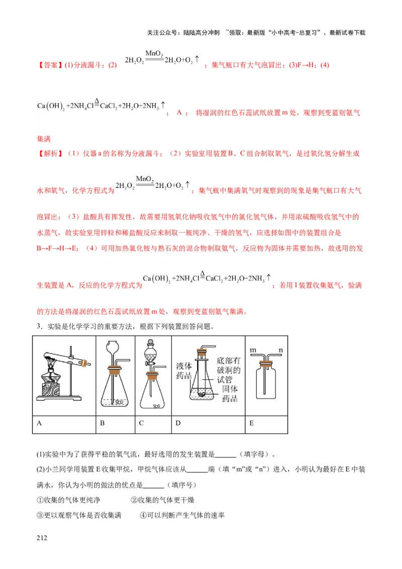 化学-2024年中考考前最后一课_02中考总复习（2026版更新中）_05-化学-中考总复习_2024年中考复习资料_三轮复习