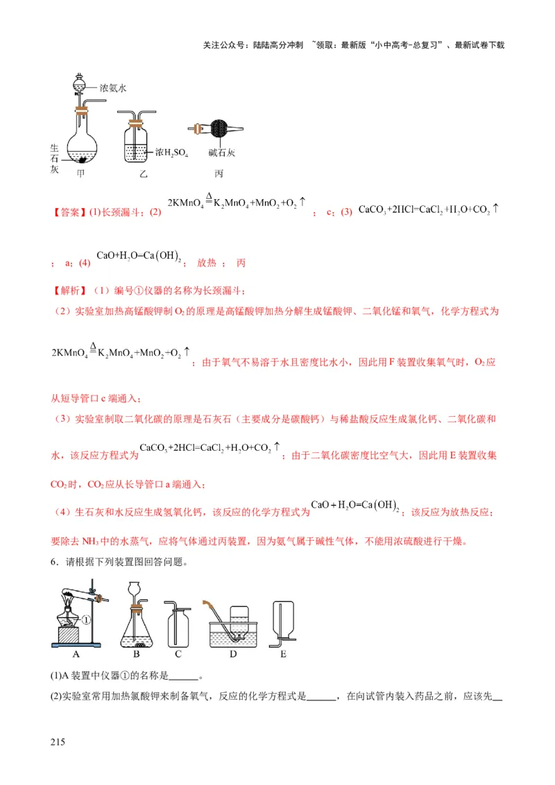 化学-2024年中考考前最后一课_02中考总复习（2026版更新中）_05-化学-中考总复习_2024年中考复习资料_三轮复习