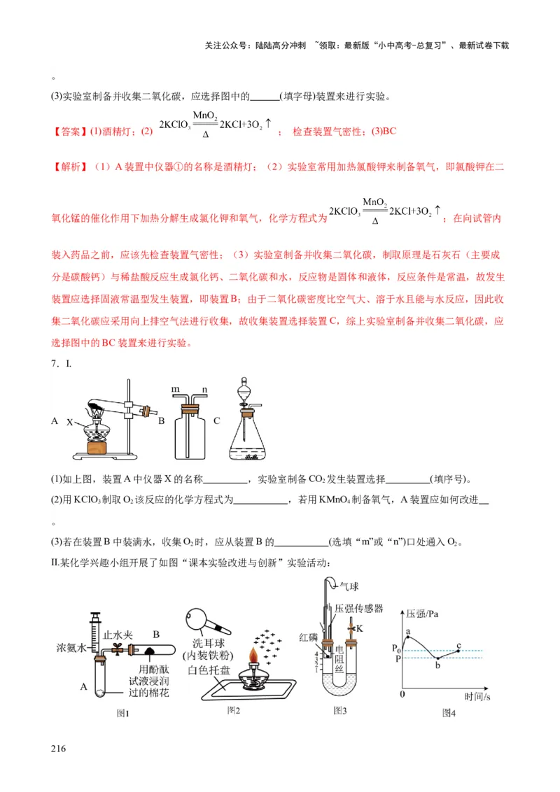 化学-2024年中考考前最后一课_02中考总复习（2026版更新中）_05-化学-中考总复习_2024年中考复习资料_三轮复习