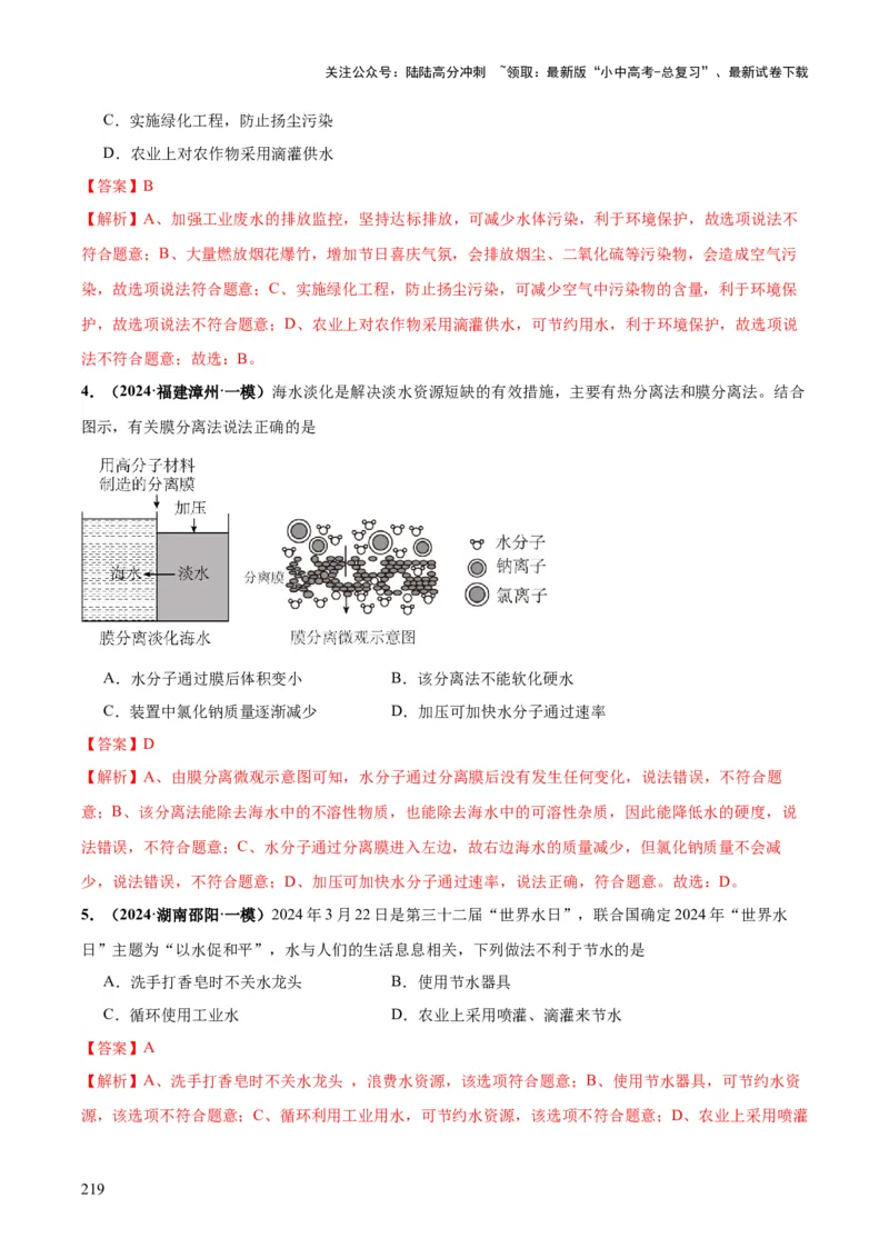 化学-2024年中考考前最后一课_02中考总复习（2026版更新中）_05-化学-中考总复习_2024年中考复习资料_三轮复习