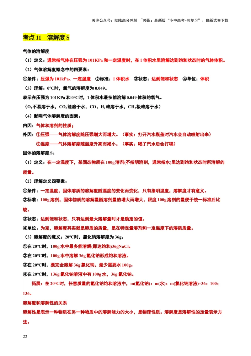 化学-2024年中考考前最后一课_02中考总复习（2026版更新中）_05-化学-中考总复习_2024年中考复习资料_三轮复习
