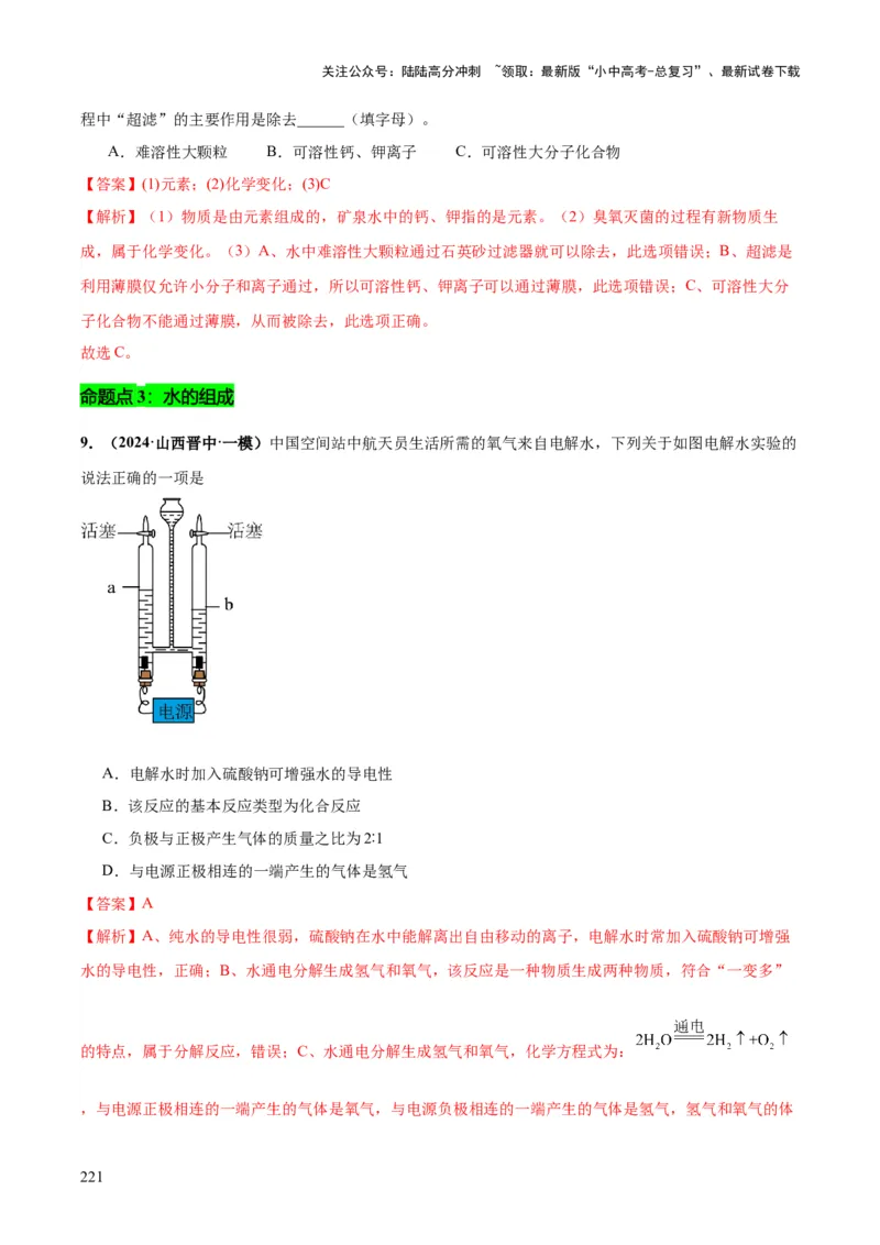 化学-2024年中考考前最后一课_02中考总复习（2026版更新中）_05-化学-中考总复习_2024年中考复习资料_三轮复习