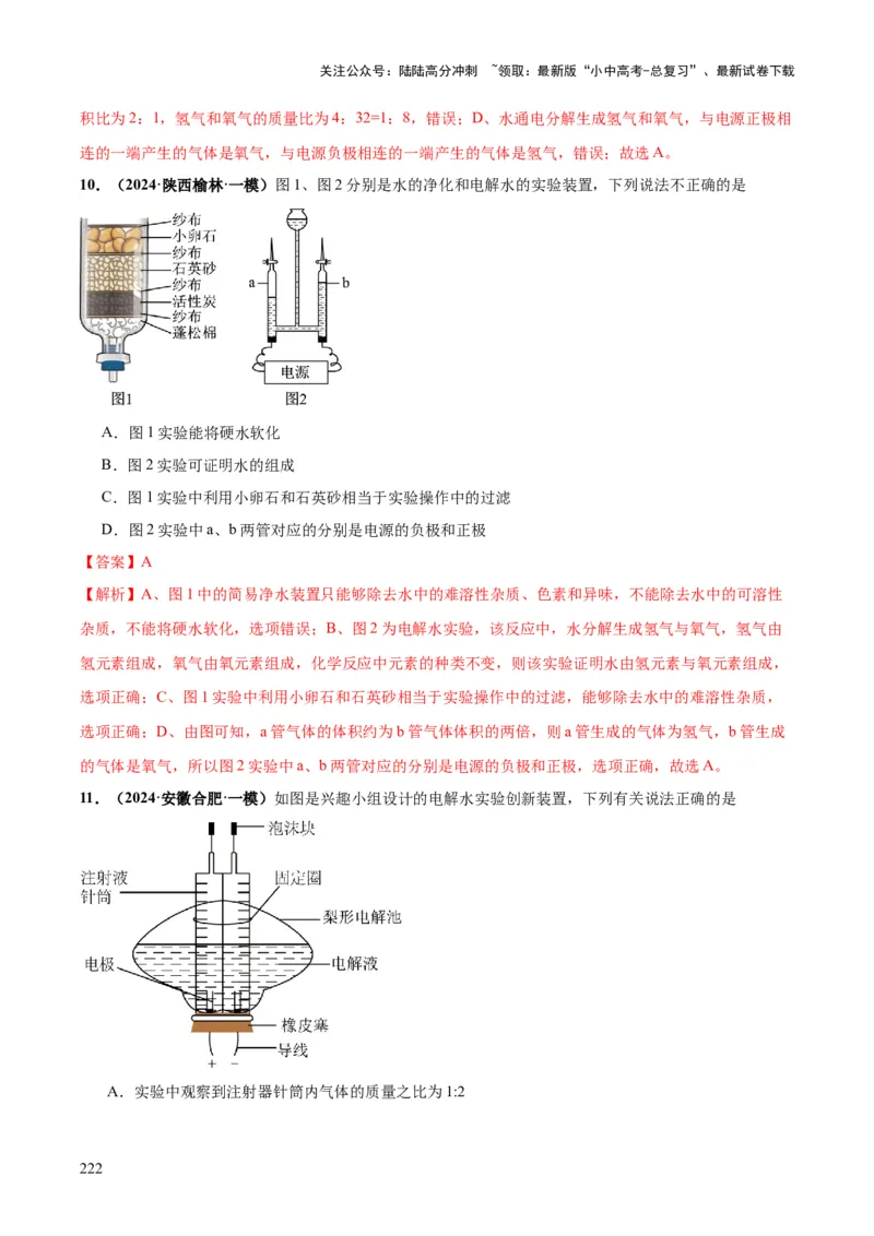 化学-2024年中考考前最后一课_02中考总复习（2026版更新中）_05-化学-中考总复习_2024年中考复习资料_三轮复习