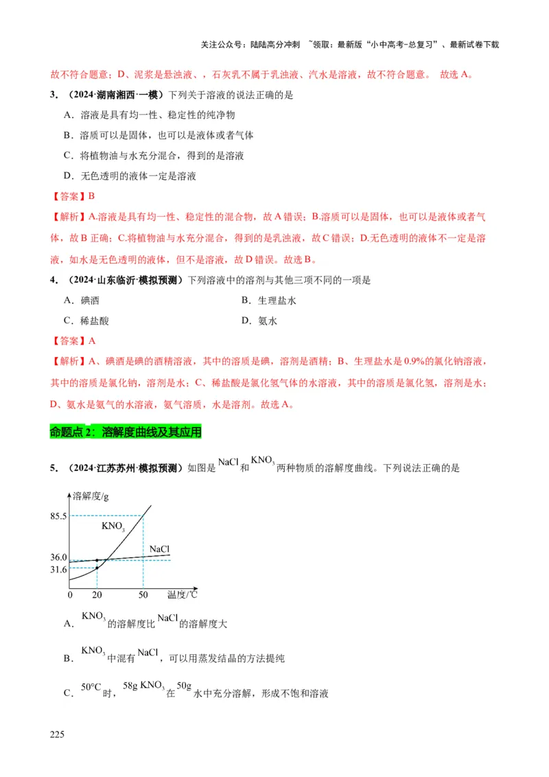 化学-2024年中考考前最后一课_02中考总复习（2026版更新中）_05-化学-中考总复习_2024年中考复习资料_三轮复习