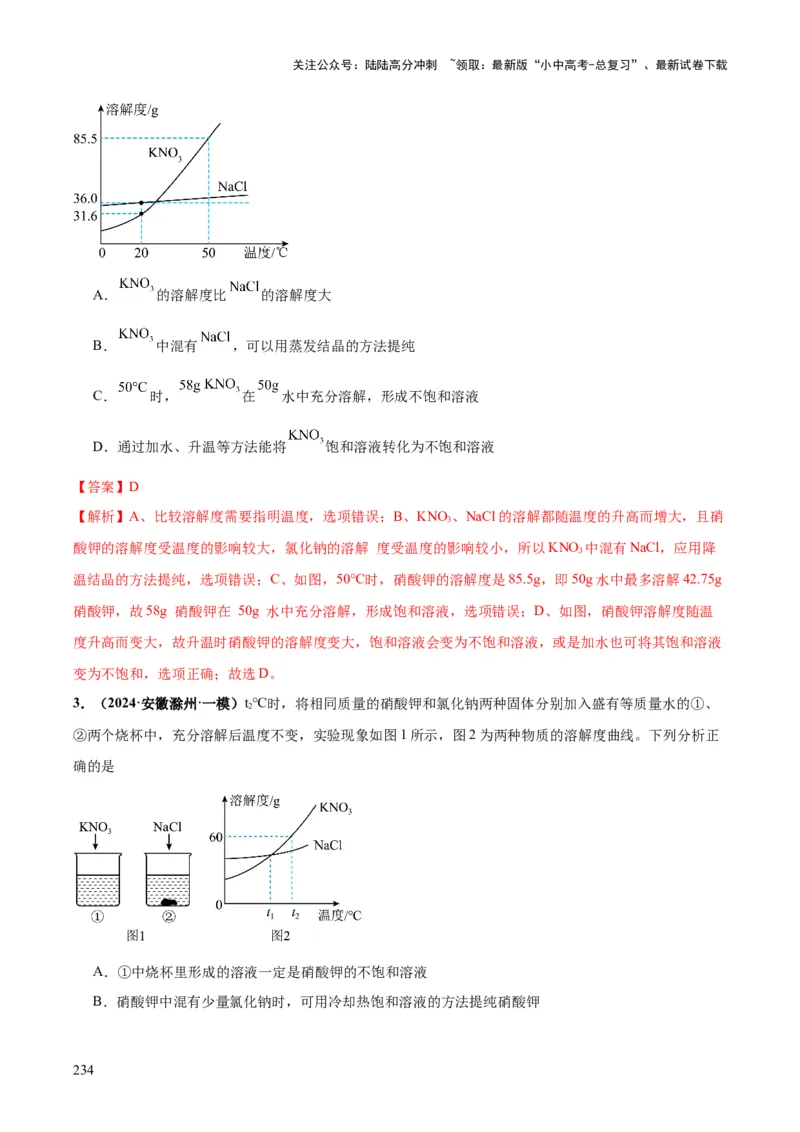 化学-2024年中考考前最后一课_02中考总复习（2026版更新中）_05-化学-中考总复习_2024年中考复习资料_三轮复习