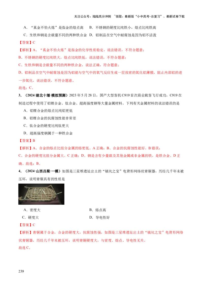 化学-2024年中考考前最后一课_02中考总复习（2026版更新中）_05-化学-中考总复习_2024年中考复习资料_三轮复习