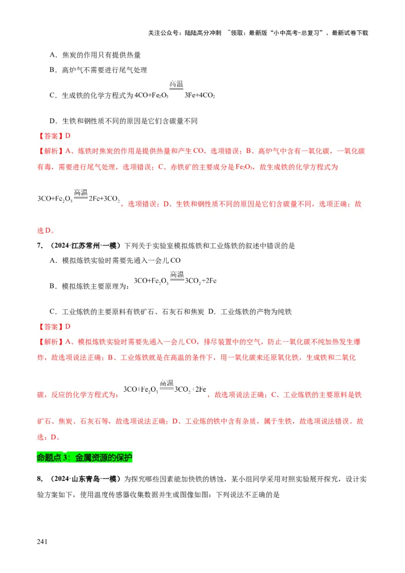 化学-2024年中考考前最后一课_02中考总复习（2026版更新中）_05-化学-中考总复习_2024年中考复习资料_三轮复习