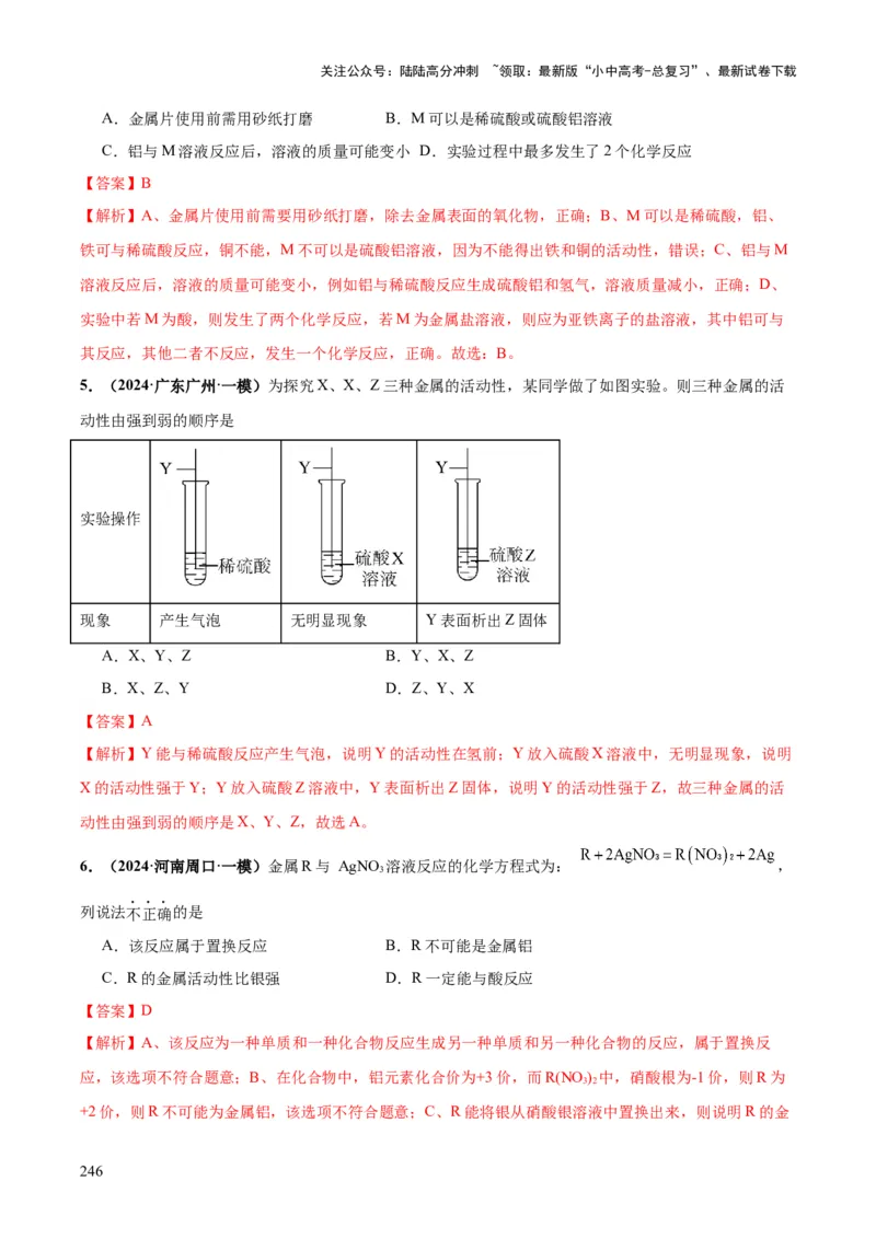 化学-2024年中考考前最后一课_02中考总复习（2026版更新中）_05-化学-中考总复习_2024年中考复习资料_三轮复习