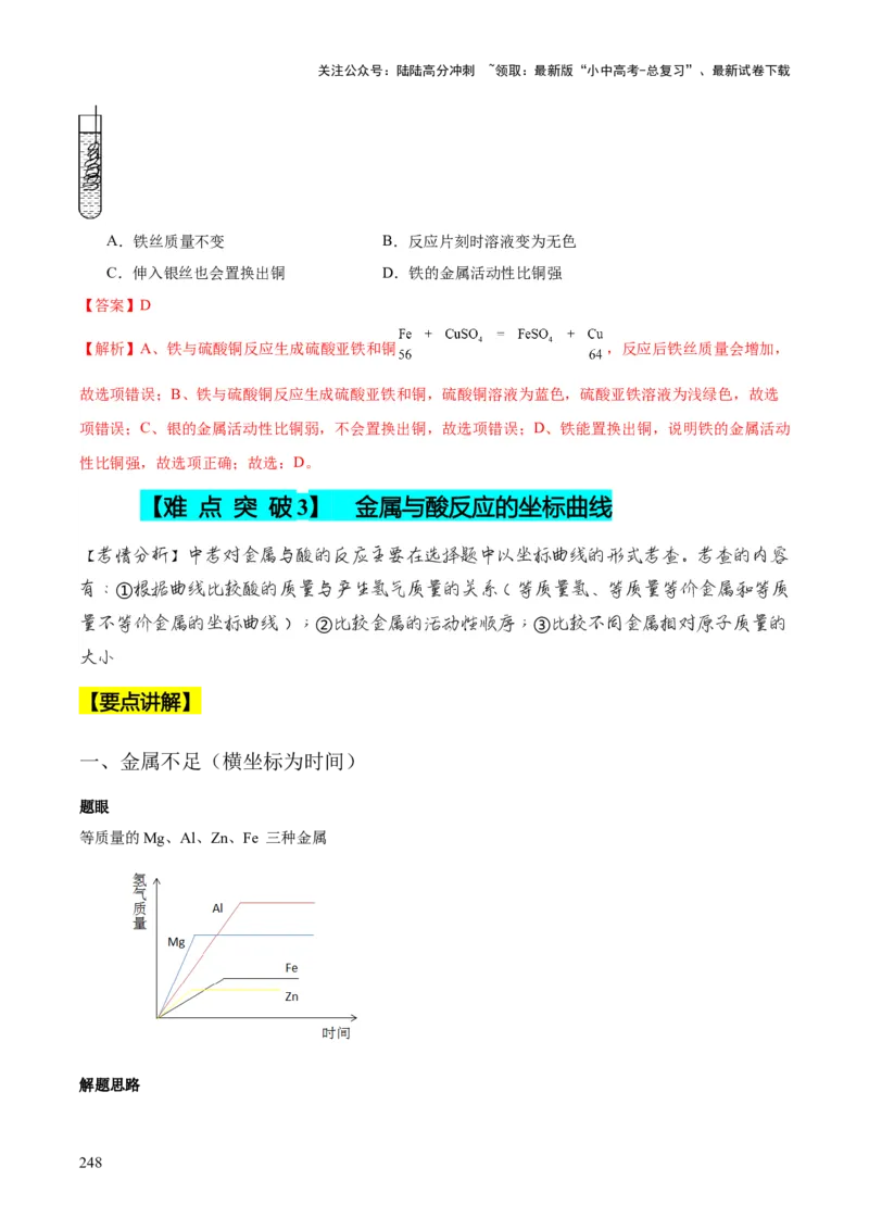 化学-2024年中考考前最后一课_02中考总复习（2026版更新中）_05-化学-中考总复习_2024年中考复习资料_三轮复习