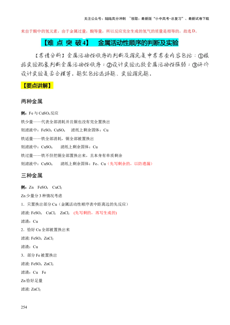 化学-2024年中考考前最后一课_02中考总复习（2026版更新中）_05-化学-中考总复习_2024年中考复习资料_三轮复习