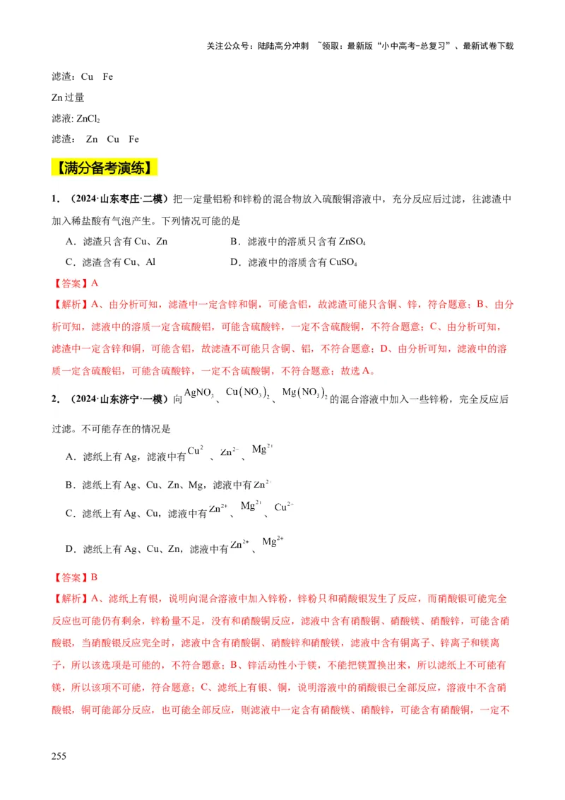 化学-2024年中考考前最后一课_02中考总复习（2026版更新中）_05-化学-中考总复习_2024年中考复习资料_三轮复习