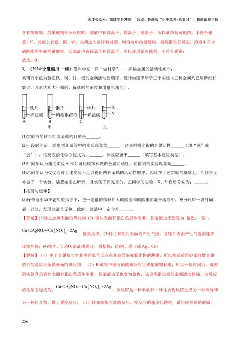 化学-2024年中考考前最后一课_02中考总复习（2026版更新中）_05-化学-中考总复习_2024年中考复习资料_三轮复习