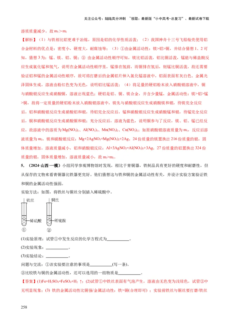 化学-2024年中考考前最后一课_02中考总复习（2026版更新中）_05-化学-中考总复习_2024年中考复习资料_三轮复习