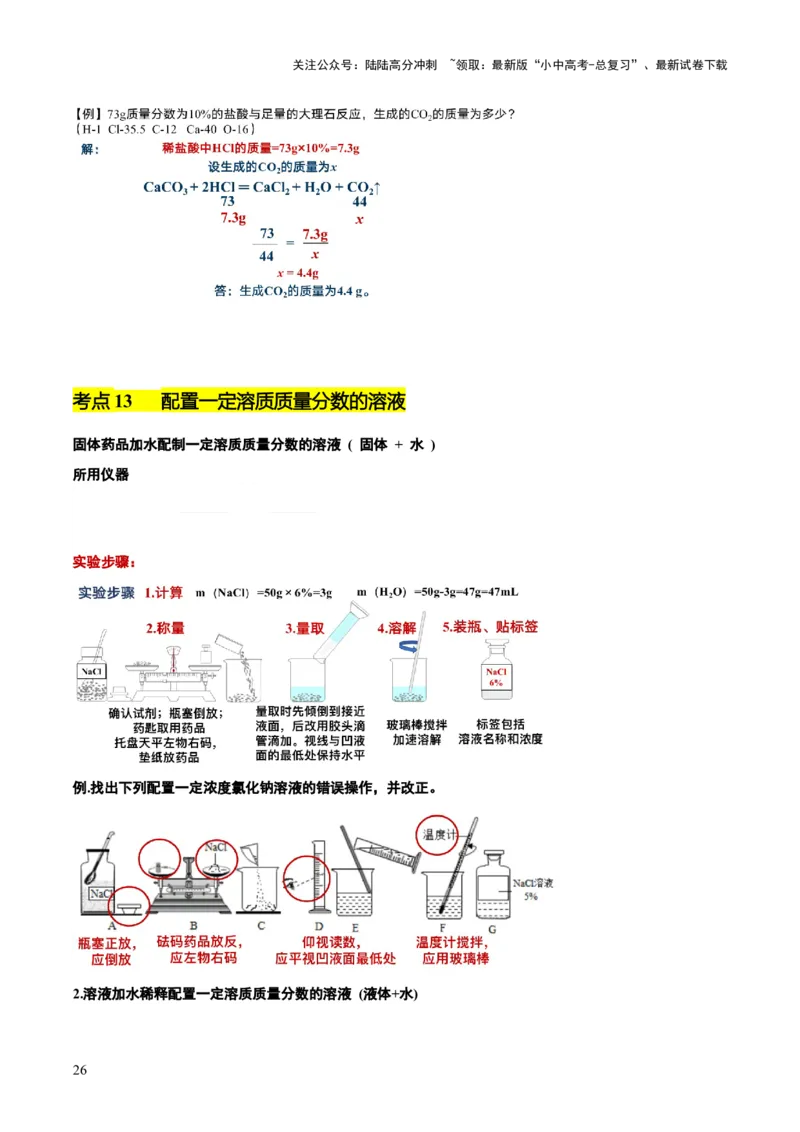 化学-2024年中考考前最后一课_02中考总复习（2026版更新中）_05-化学-中考总复习_2024年中考复习资料_三轮复习