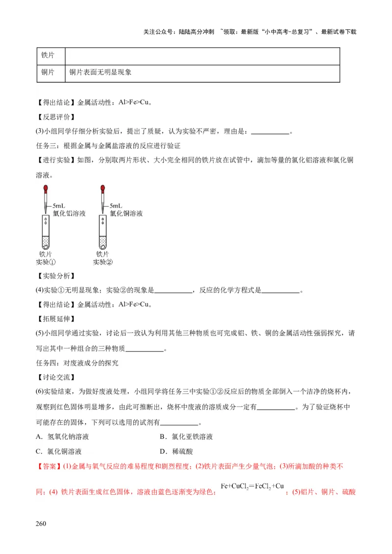 化学-2024年中考考前最后一课_02中考总复习（2026版更新中）_05-化学-中考总复习_2024年中考复习资料_三轮复习