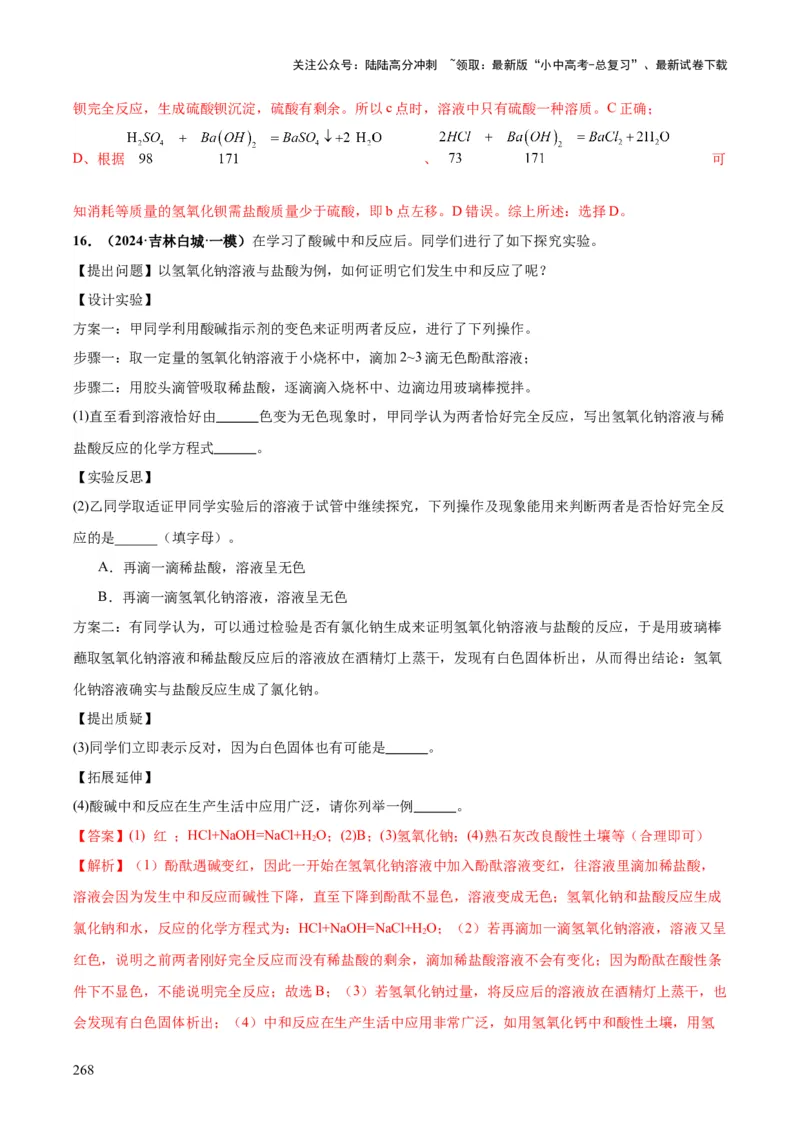 化学-2024年中考考前最后一课_02中考总复习（2026版更新中）_05-化学-中考总复习_2024年中考复习资料_三轮复习