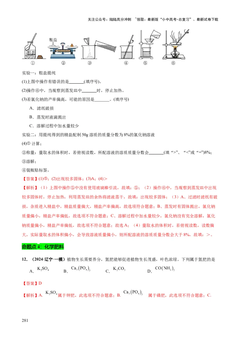 化学-2024年中考考前最后一课_02中考总复习（2026版更新中）_05-化学-中考总复习_2024年中考复习资料_三轮复习