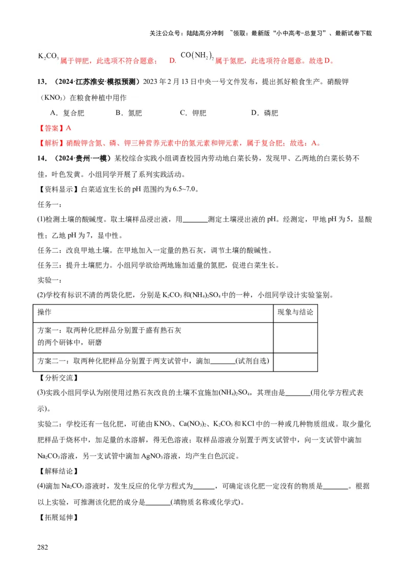 化学-2024年中考考前最后一课_02中考总复习（2026版更新中）_05-化学-中考总复习_2024年中考复习资料_三轮复习