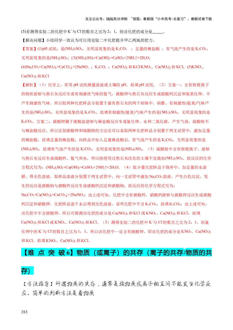 化学-2024年中考考前最后一课_02中考总复习（2026版更新中）_05-化学-中考总复习_2024年中考复习资料_三轮复习