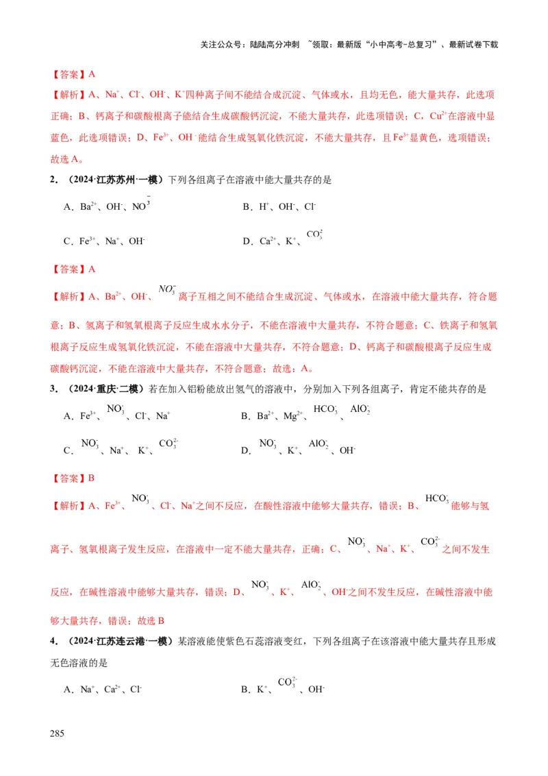 化学-2024年中考考前最后一课_02中考总复习（2026版更新中）_05-化学-中考总复习_2024年中考复习资料_三轮复习