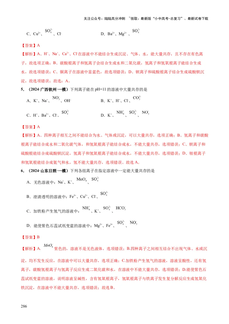 化学-2024年中考考前最后一课_02中考总复习（2026版更新中）_05-化学-中考总复习_2024年中考复习资料_三轮复习