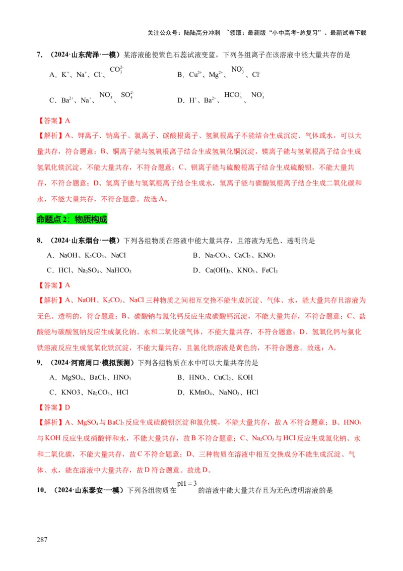 化学-2024年中考考前最后一课_02中考总复习（2026版更新中）_05-化学-中考总复习_2024年中考复习资料_三轮复习