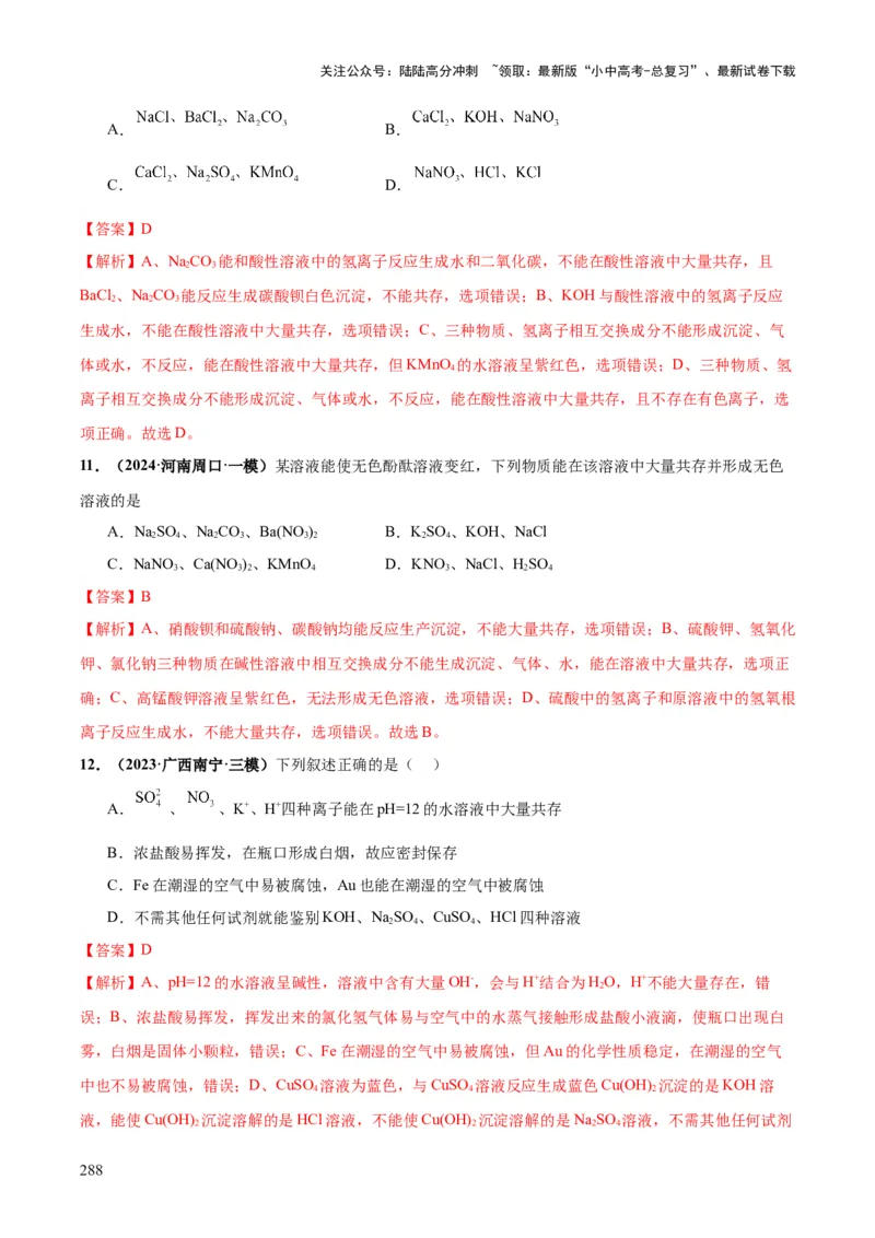 化学-2024年中考考前最后一课_02中考总复习（2026版更新中）_05-化学-中考总复习_2024年中考复习资料_三轮复习