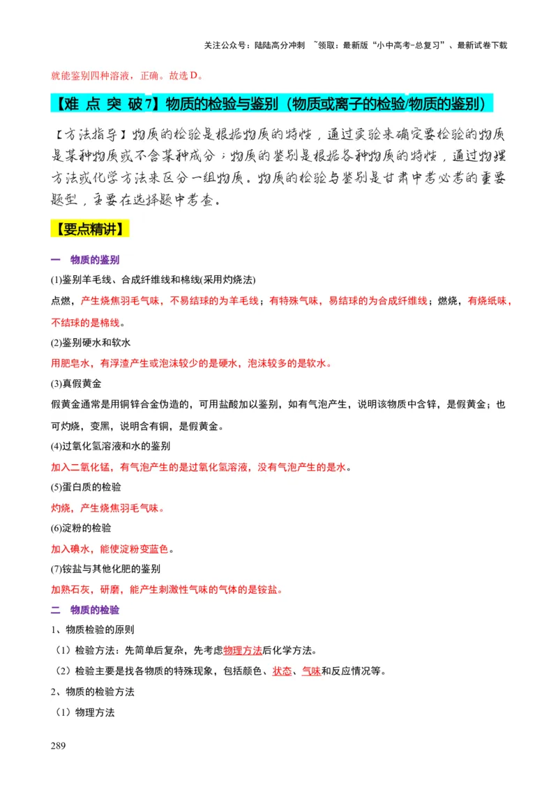化学-2024年中考考前最后一课_02中考总复习（2026版更新中）_05-化学-中考总复习_2024年中考复习资料_三轮复习