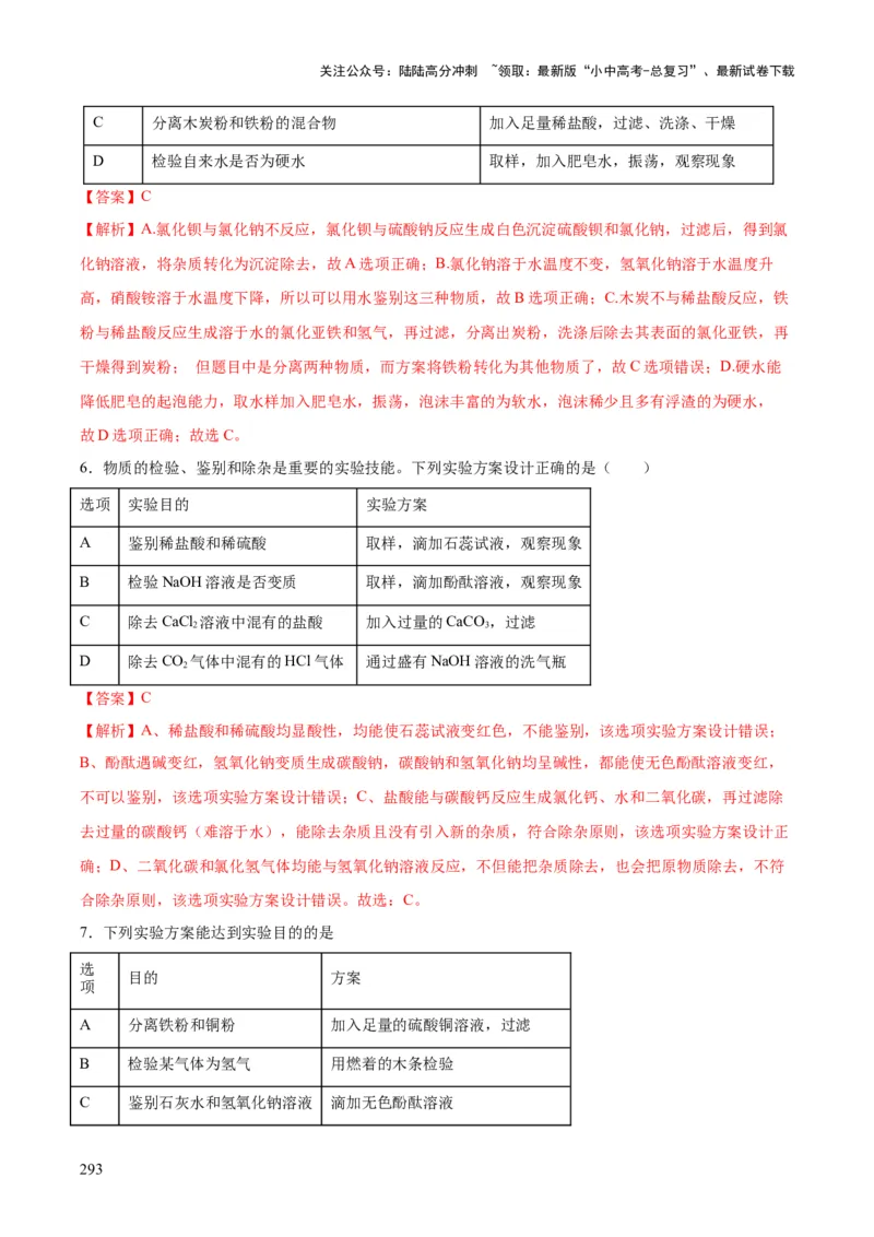 化学-2024年中考考前最后一课_02中考总复习（2026版更新中）_05-化学-中考总复习_2024年中考复习资料_三轮复习