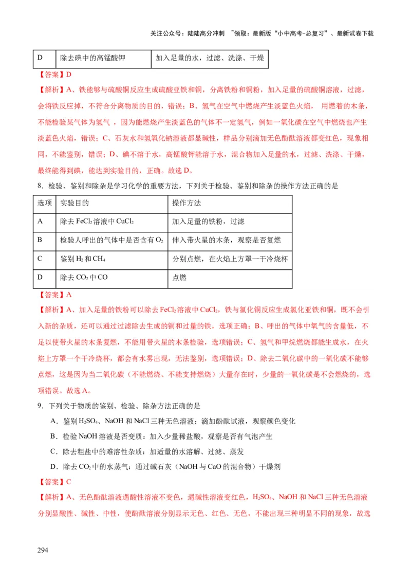 化学-2024年中考考前最后一课_02中考总复习（2026版更新中）_05-化学-中考总复习_2024年中考复习资料_三轮复习