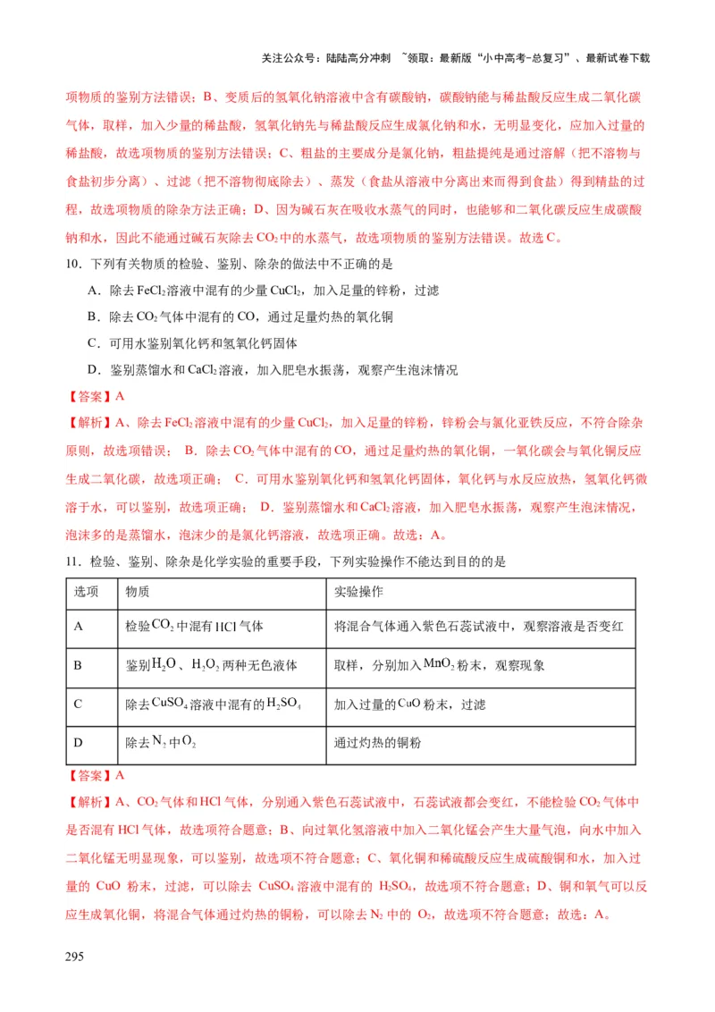 化学-2024年中考考前最后一课_02中考总复习（2026版更新中）_05-化学-中考总复习_2024年中考复习资料_三轮复习