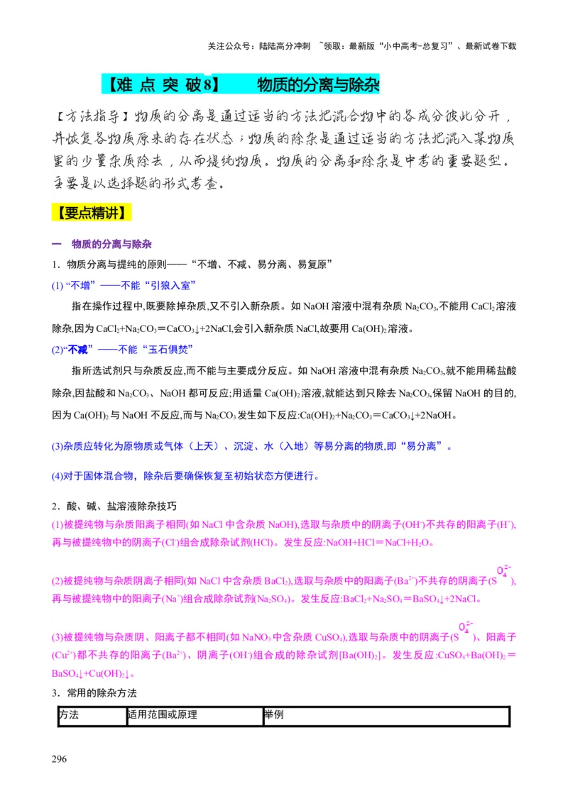 化学-2024年中考考前最后一课_02中考总复习（2026版更新中）_05-化学-中考总复习_2024年中考复习资料_三轮复习